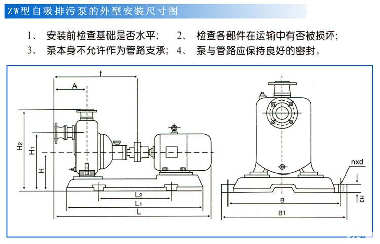 ZWPB型不鏽鋼防爆自吸式無堵塞好色网站在线观看(安裝尺寸)
